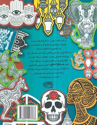 رنگ آمیزی و جهانگردی(دور دنیا با101طرح)